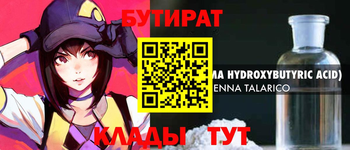 БУТИРАТ 99%  БУТИРАТ  Ханты-Мансийск  Вход с VPN 