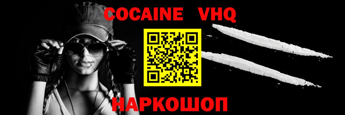 Cocaine 97%  Cocaine Колумбийский  Вход с VPN  Cocaine  наркотики  Ханты-Мансийск 