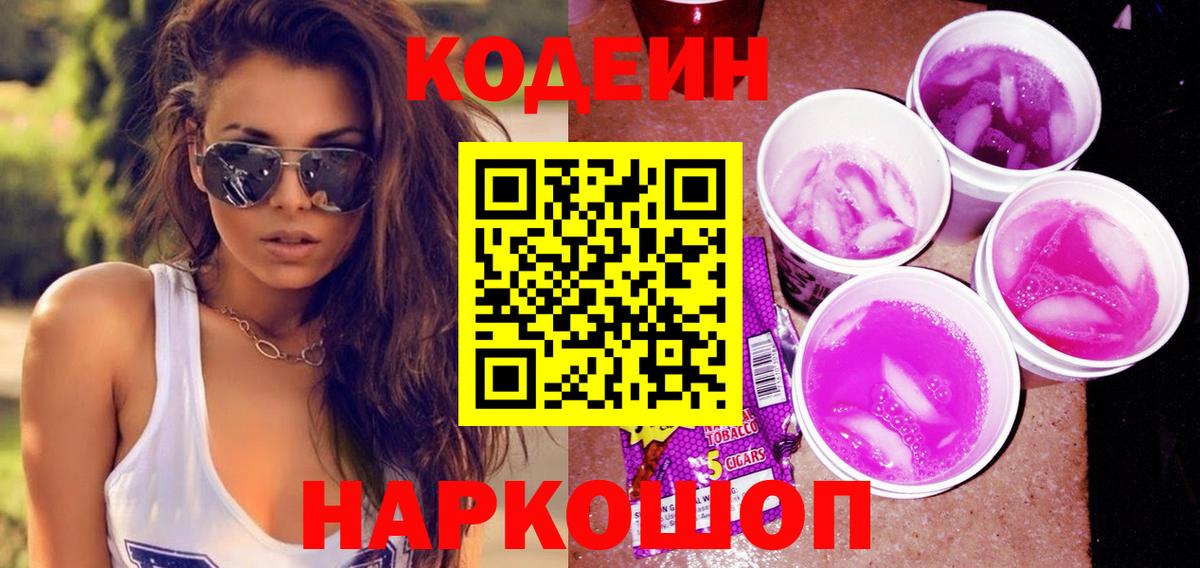 Codein Purple Drank Ханты-Мансийск