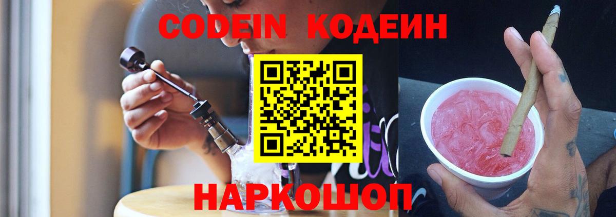 Ханты-Мансийск  дарнет шоп  Кодеин Purple Drank  Вход с VPN  Кодеин Purple Drank 
