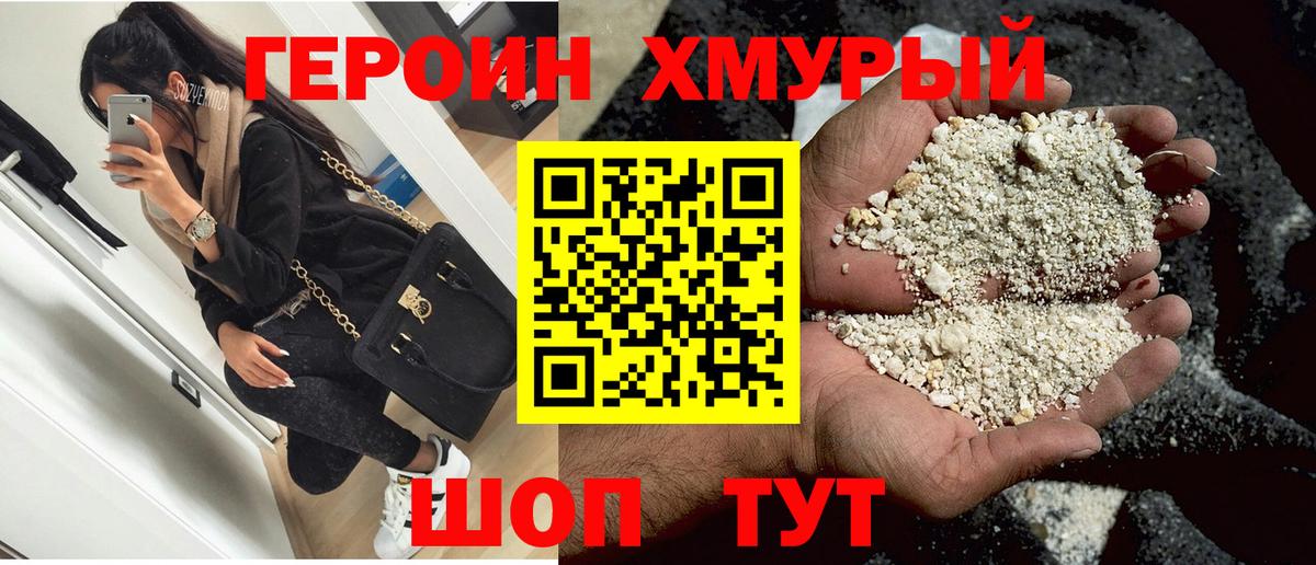 ГЕРОИН гречка Ханты-Мансийск