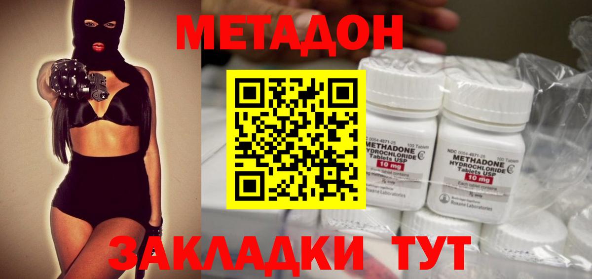 Метадон methadone Ханты-Мансийск